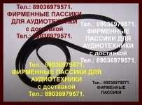 фирм. пассики для technics slbd20 sl3 slbd21 sl-bd3 sl-bd22 sl-23 ремни Техникс в объявлении 1 фото фирм. пассики для technics slbd20 sl3 slbd21 sl-bd3 sl-bd22 sl-23 ремни Техникс картинка из объявления