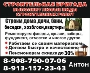 Строительная бригада картинка из объявления