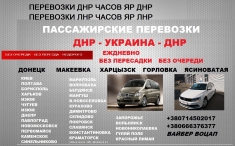 Перевозки Харьков Снежное цена ДНР Украина в объявлении 1 фото Перевозки Харьков Снежное цена ДНР Украина картинка из объявления