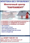 Помощь в одобрении ипотеки. Юридическое сопровождение в объявлении 1 фото Помощь в одобрении ипотеки. Юридическое сопровождение картинка из объявления
