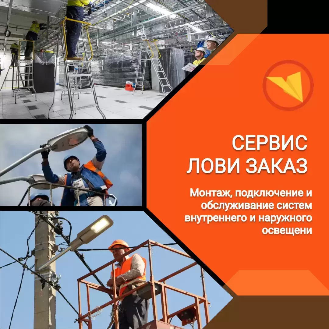Электромонтажник по освещению и осветительным сетям в объявлении 1 фото Электромонтажник по освещению и осветительным сетям картинка из объявления