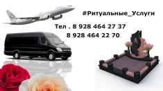 Лисичанск . Перевозка Умерших в Другой Город . Авто + АВИА . в объявлении 1 фото Лисичанск . Перевозка Умерших в Другой Город . Авто + АВИА . картинка из объявления