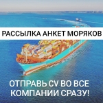 Рассылка Application Form крюинговым агенствам и судовладельцам. в объявлении 1 фото Рассылка Application Form крюинговым агенствам и судовладельцам. картинка из объявления