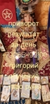 Магическая помощь. ✅ Сильный приворот за день ☎️ +7 926 549 21 00 в объявлении 6 фото Магическая помощь. ✅ Сильный приворот за день ☎️ +7 926 549 21 00 картинка из объявления