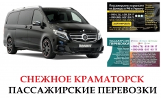 Автобус Снежное Краматорск Заказать Снежное Краматорск билет туда в объявлении 2 фото Автобус Снежное Краматорск Заказать Снежное Краматорск билет туда картинка из объявления