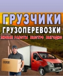Грузовое такси, грузоперевозки, вывоз мусора в объявлении 5 фото Грузовое такси, грузоперевозки, вывоз мусора картинка из объявления