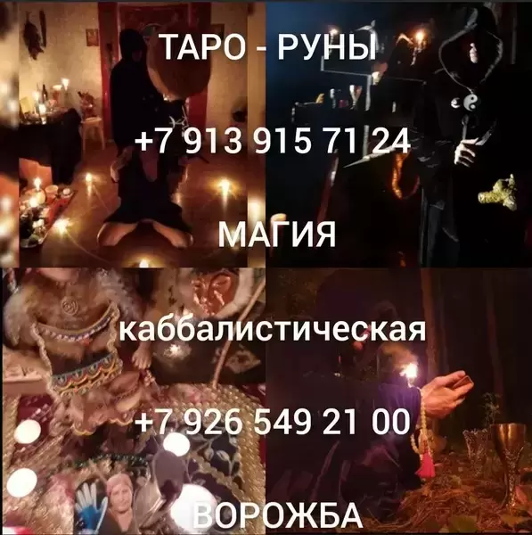 Приворот, гадание, снятие порчи. Обучение Приворот На Травах. Приворот На Еду и Питье Прикормка. Приворот По Белой Магии. Сделаю Сильный Приворот Без в объявлении 12 фото Приворот, гадание, снятие порчи. Обучение Приворот На Травах. Приворот На Еду и Питье Прикормка. Приворот По Белой Магии. Сделаю Сильный Приворот Без картинка из объявления