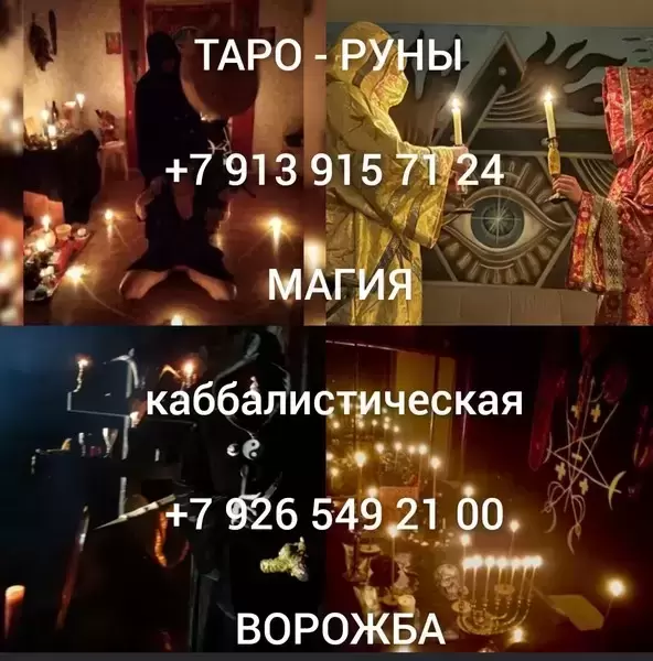 В своей работе я использую магические обряды и дре картинка из объявления