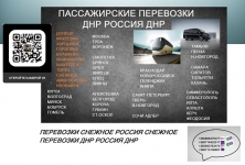 Перевозки Москва Снежное. Автобус Москва Снежное. Попутчики в объявлении 2 фото Перевозки Москва Снежное. Автобус Москва Снежное. Попутчики картинка из объявления