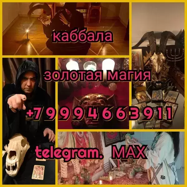 Гадание на картах Таро приворот помощь Бесплатно  Здравствуйте. М картинка из объявления