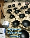 Узбекские казаны обожженные новые картинка из объявления