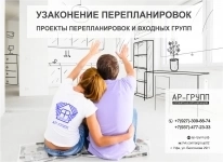 Согласование перепланировки в Уфе в объявлении 1 фото Согласование перепланировки в Уфе картинка из объявления