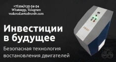 HHO оборудование для раскоксовки ДВС картинка из объявления