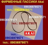 Пассик фирменный для AKAI GX-77 пассик ремень фирменный для AKAI в объявлении 2 фото Пассик фирменный для AKAI GX-77 пассик ремень фирменный для AKAI картинка из объявления
