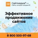 Создание и продвижение сайтов и интернет-магазинов по всей России — Компания «Сайтмедиа» в объявлении 1 фото Создание и продвижение сайтов и интернет-магазинов по всей России — Компания «Сайтмедиа» картинка из объявления