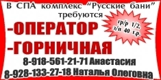 -Оператор -Горничная в объявлении 1 фото -Оператор -Горничная картинка из объявления