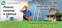 "Самоделкин-ВН": строительство, ремонт, отделка домов, бань, квар картинка из объявления