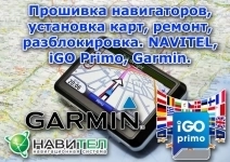 Ремонт навигаторов GPS в объявлении 1 фото Ремонт навигаторов GPS картинка из объявления