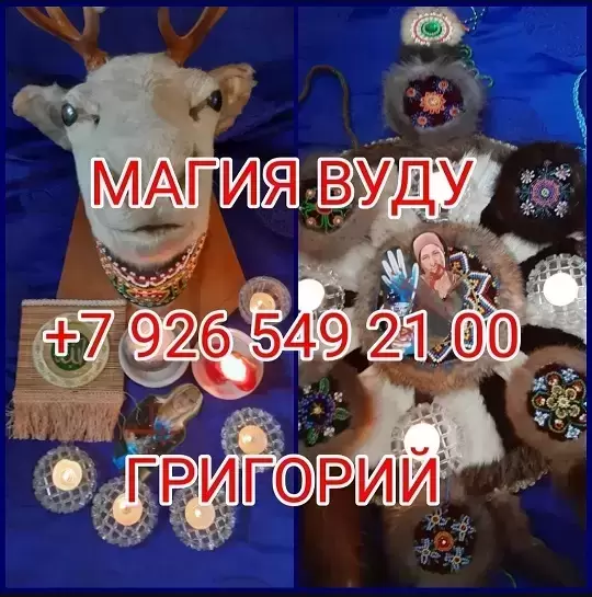 Весь спектр практической магии. Помогу в достижении везения, дост в объявлении 12 фото Весь спектр практической магии. Помогу в достижении везения, дост картинка из объявления