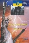 Предлагаю электронную книгу "Псы Америки. Изольда" в объявлении 1 фото Предлагаю электронную книгу "Псы Америки. Изольда" картинка из объявления