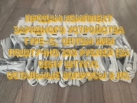 Комплект зарядного устройства на телефон в объявлении 3 фото Комплект зарядного устройства на телефон картинка из объявления