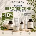 BEYSTON — это недавно запущенный международный онлайн-маркетплейс в объявлении 2 фото BEYSTON — это недавно запущенный международный онлайн-маркетплейс картинка из объявления