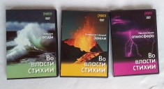 Познавательные DVD фильмы о власти стихий в объявлении 1 фото Познавательные DVD фильмы о власти стихий картинка из объявления