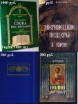 Православные книги в объявлении 6 фото Православные книги картинка из объявления