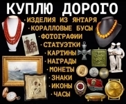 Покупаю предметы старины и СССР картинка из объявления