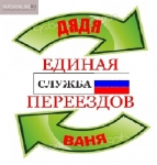 Поможем с Переездом в объявлении 1 фото Поможем с Переездом картинка из объявления