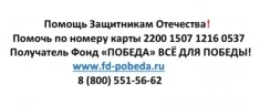 Сбор для "Защитников Отечества" Всё для Победы! в объявлении 2 фото Сбор для "Защитников Отечества" Всё для Победы! картинка из объявления