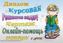 Помощь студентам: от решения задач до диплома картинка из объявления