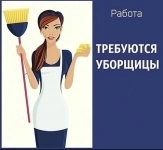 Клинер (уборщица) в объявлении 2 фото Клинер (уборщица) картинка из объявления