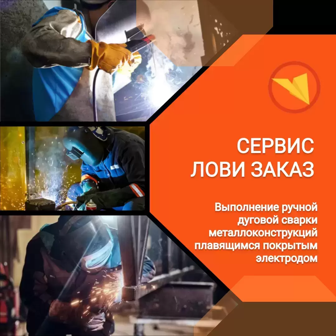 Сварщик ручной дуговой сварки плавящимся покрытым электродом (MMA) картинка из объявления