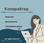 Требуется копирайтер в объявлении 1 фото Требуется копирайтер картинка из объявления
