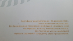 Сертификат на проживание в отеле г.Сочи картинка из объявления