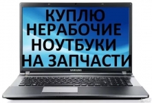 Продам ноутбук, Скупка ноутбуков в объявлении 1 фото Продам ноутбук, Скупка ноутбуков картинка из объявления