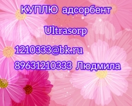 Куплю адсорбент для осушителей ULTRASORP. в объявлении 1 фото Куплю адсорбент для осушителей ULTRASORP. картинка из объявления