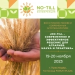 Научно-практическая конференция по технологии NO-TILL в объявлении 1 фото Научно-практическая конференция по технологии NO-TILL картинка из объявления