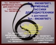 высокого качества пассики для Sharp SG1 RP23 RP113 ремни в объявлении 1 фото высокого качества пассики для Sharp SG1 RP23 RP113 ремни картинка из объявления