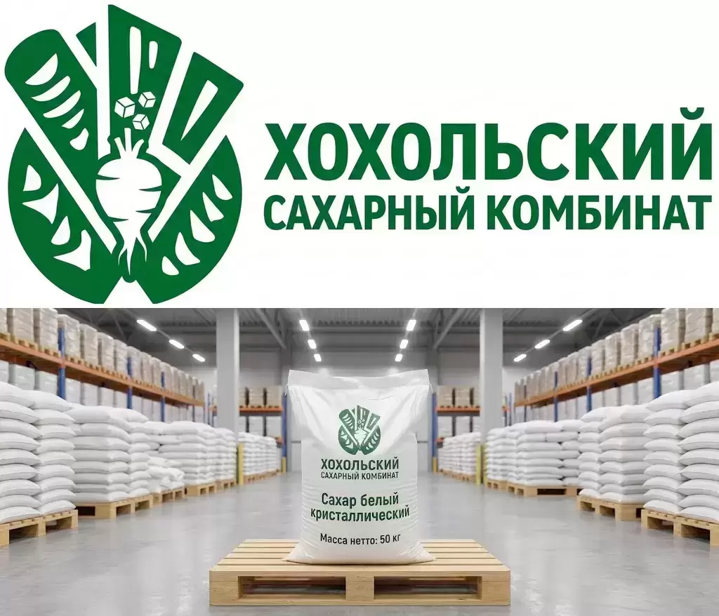 Оптовые поставки сахара от производителя Хохольский сахарный комбинат картинка из объявления