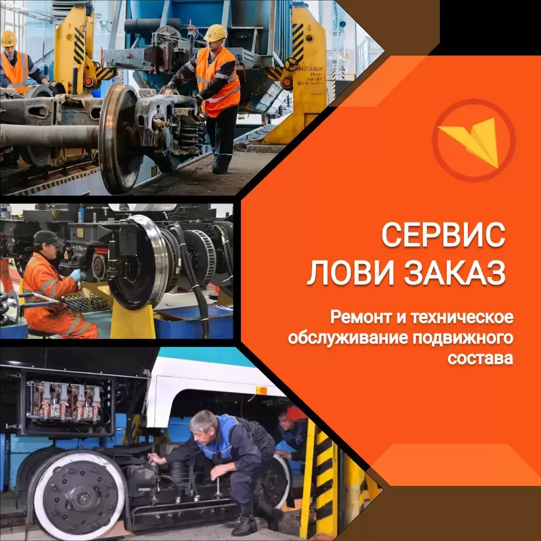 Слесарь по ремонту подвижного состава картинка из объявления