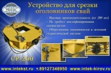 Оборудования для срезки оголовков свай в объявлении 1 фото Оборудования для срезки оголовков свай картинка из объявления