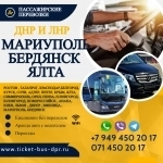 Перевозки пассажирские Амвросиевка МАРИУПОЛЬ билеты автобус распи в объявлении 1 фото Перевозки пассажирские Амвросиевка МАРИУПОЛЬ билеты автобус распи картинка из объявления
