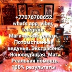 Гадалка в Пензе, Магические услуги в Пензе, Целители в Пензе картинка из объявления