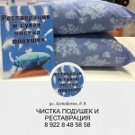Сухая чистка подушек в объявлении 4 фото Сухая чистка подушек картинка из объявления