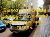 Вывоз пианино газель грузчики картинка из объявления