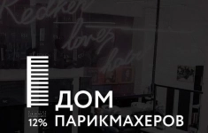 Парикмахер картинка из объявления
