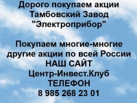 Покупка акций ОАО Электроприбор картинка из объявления