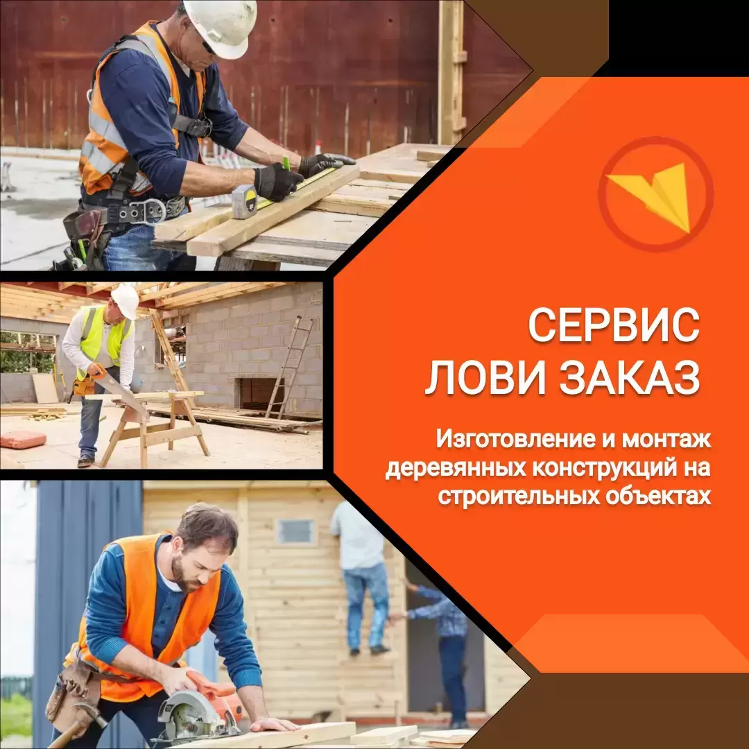 Столяр строительный в объявлении 1 фото Столяр строительный картинка из объявления